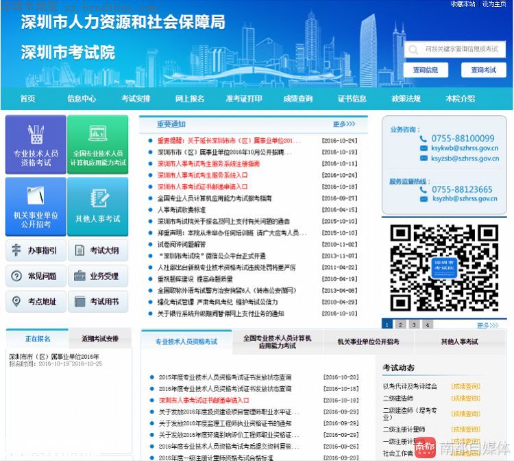 深圳考試院報名系統(tǒng)突癱瘓 公開招考報名時間延至今日下午