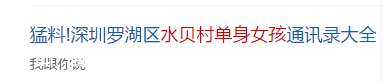 深圳水貝村民已報警 發(fā)布2億賠償者或承擔法律責任