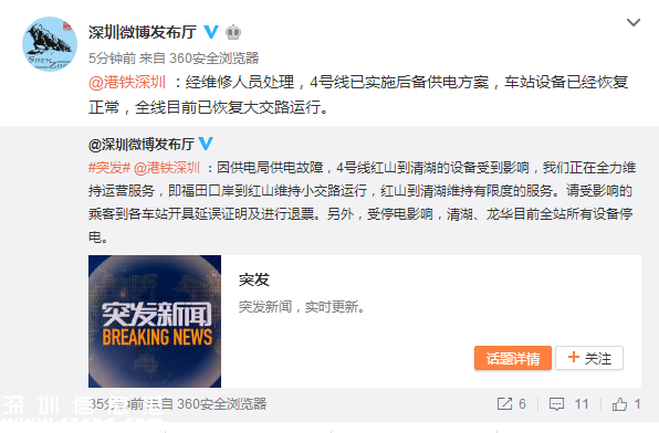 <a href=http://www.hnyueyi.com.cn/shenzhen/ target=_blank class=infotextkey>深圳</a>地鐵4號(hào)線因供電故障停運(yùn) 大批乘客滯留
