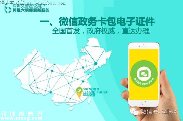 深圳交警推出6項(xiàng)便民措施 推出駕駛證辦證一體機(jī)