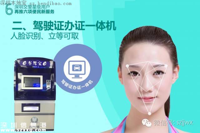 深圳交警推出6項(xiàng)便民措施 推出駕駛證辦證一體機(jī)