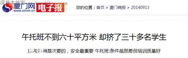 深圳50個孩子擠在一個套房！家長如何挑選午托班？