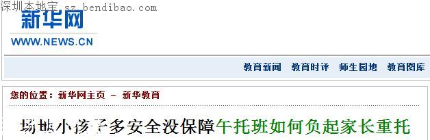 深圳50個孩子擠在一個套房！家長如何挑選午托班？