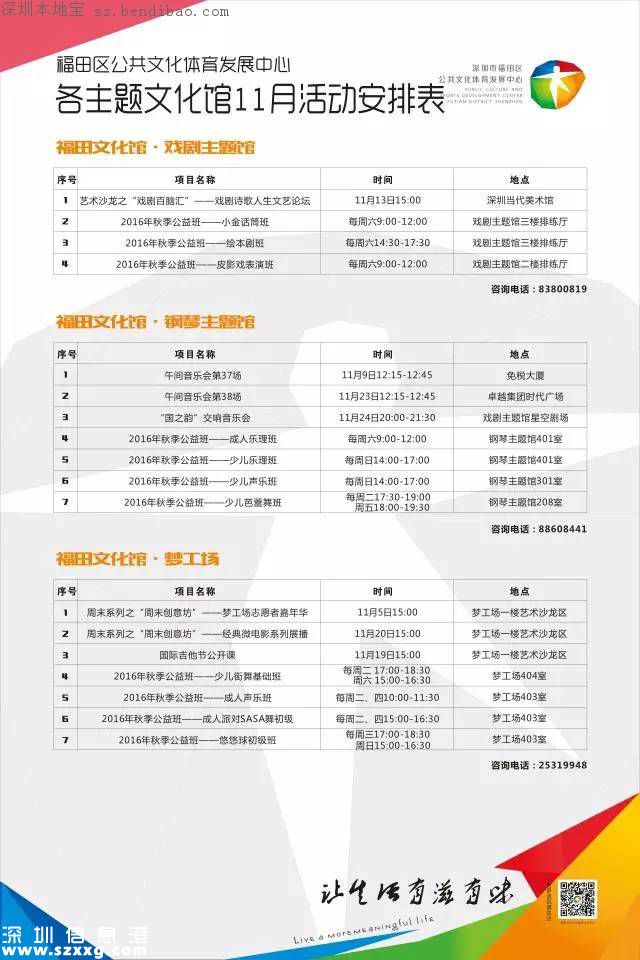 11月福田活動(dòng)安排表出爐 音樂舞蹈戲劇應(yīng)有盡有
