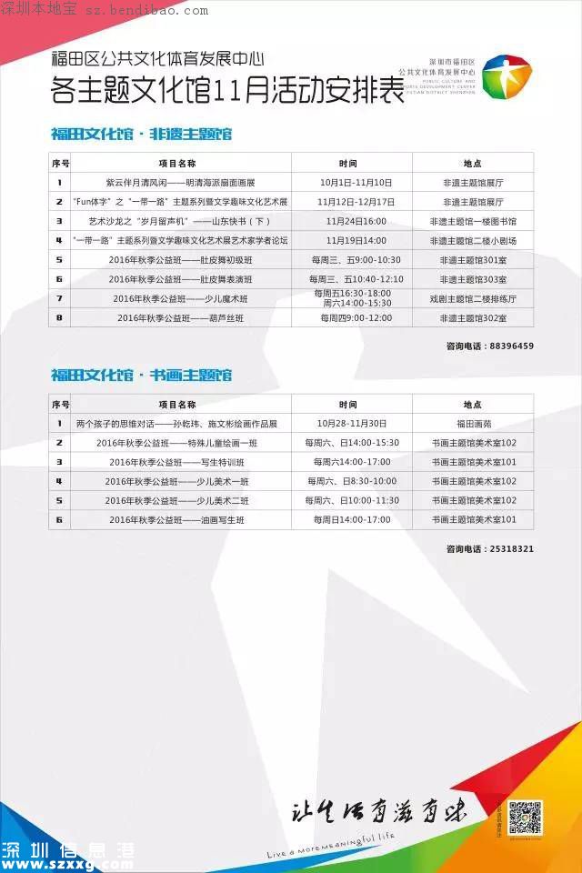 11月福田活動(dòng)安排表出爐 音樂舞蹈戲劇應(yīng)有盡有