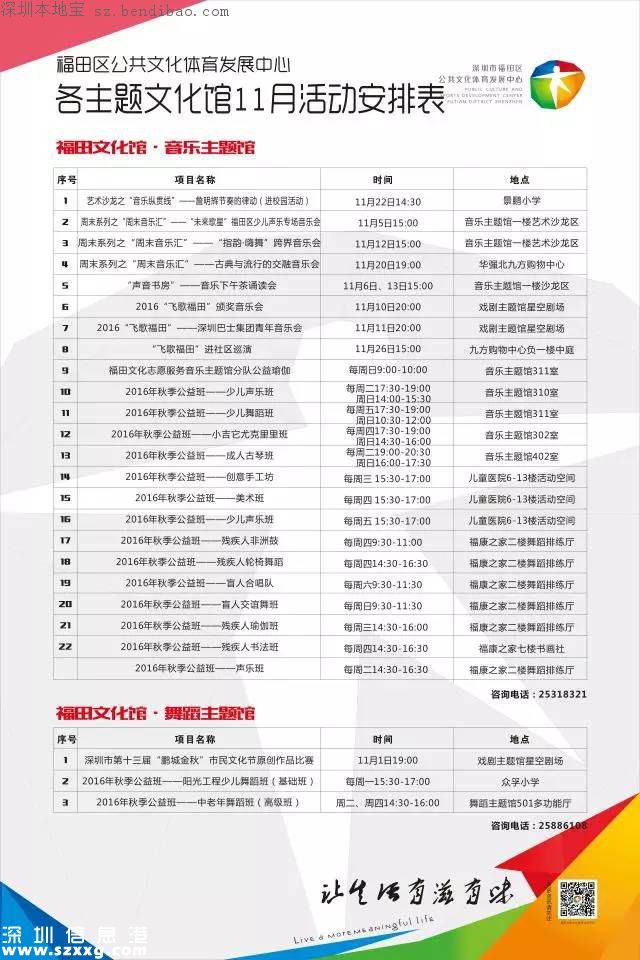 11月福田活動(dòng)安排表出爐 音樂舞蹈戲劇應(yīng)有盡有