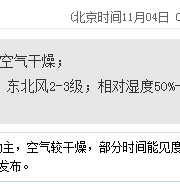 深圳天氣(11.4):晴天間多云 18℃—25℃