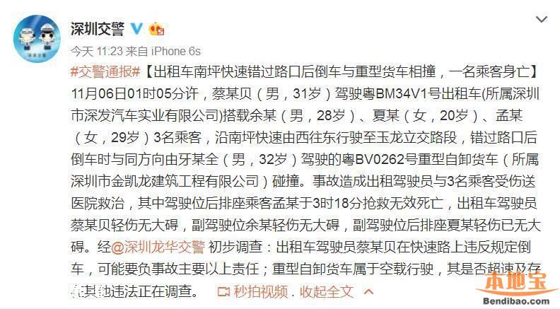 深圳出租車發(fā)生事故3人受傷 一人未系安全帶身亡