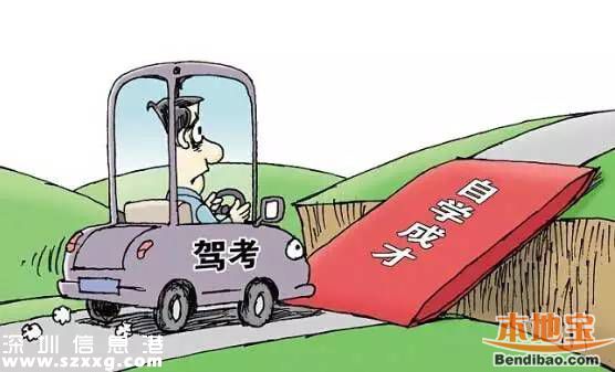深圳年底前全覆蓋駕考按時(shí)收費(fèi) 學(xué)車費(fèi)用或過萬