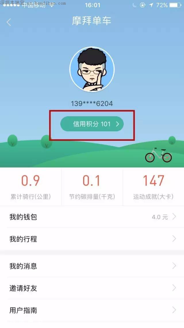 深圳摩拜單車租車攻略！只需5步完成借車還車