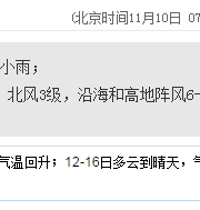 深圳天氣(11.10):陰天偶有小雨 14℃—18℃