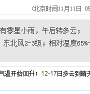 深圳天氣(11.11):午后轉(zhuǎn)多云 14℃—20℃