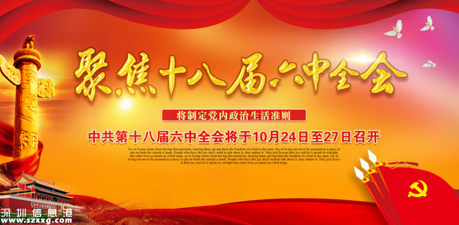十八屆六中全會公報全文_2016年十八屆六中全會全文