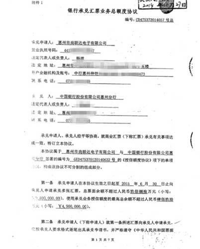 尚聯(lián)達(dá)公司與中行承兌匯票業(yè)務(wù)協(xié)議李明供圖