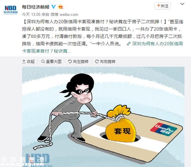 20張信用卡買下<a href=http://www.hnyueyi.com.cn/shenzhen/ target=_blank class=infotextkey>深圳</a>一套房？正經(jīng)分析下，他是怎么實(shí)現(xiàn)的