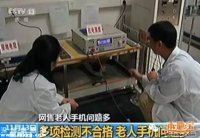深圳5個(gè)品牌近3000部老人手機(jī) 合格率竟為零