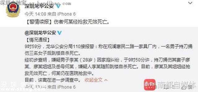 深圳駭人慘劇最新進(jìn)展 岳母遇害死者上至4人