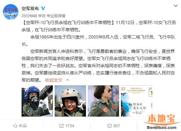 殲10女飛行員余旭犧牲是怎么回事？