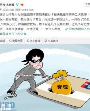 正經(jīng)分析：如何20張信用卡買下深圳一套房