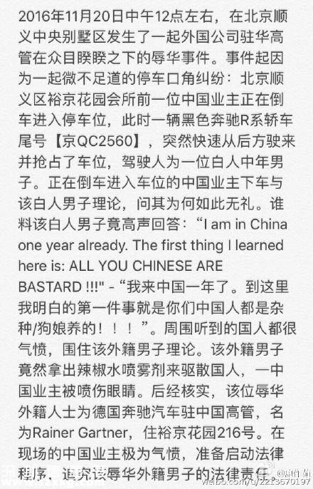 奔馳就高管辱華再發(fā)聲明:涉事員工被免職