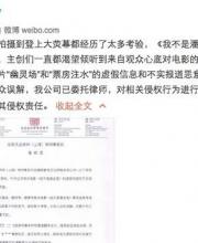 《我不是潘金蓮》方發(fā)律師函 否認票房注水等傳言