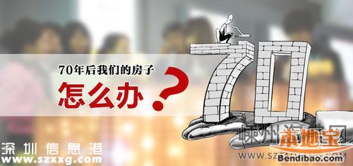70年住宅土地使用權(quán)到期了怎么辦？