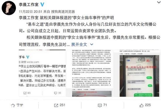 李晨被曝賣問題車給客人 工作室回應(yīng)已經(jīng)關(guān)注將介入案件