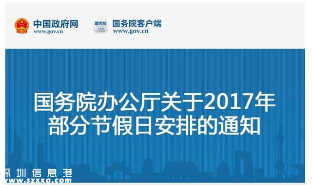 2017年節(jié)假日放假安排來(lái)了！