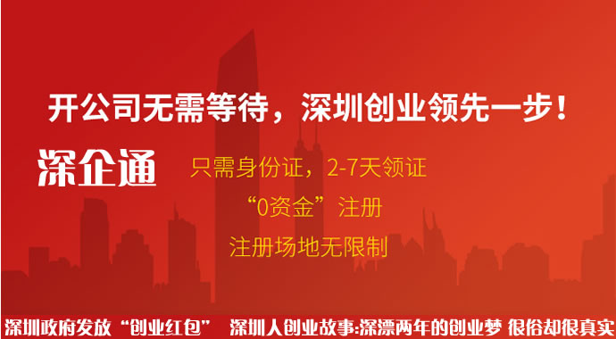 注冊(cè)公司流程及費(fèi)用_深圳注冊(cè)公司流程及費(fèi)用有什么補(bǔ)貼嗎