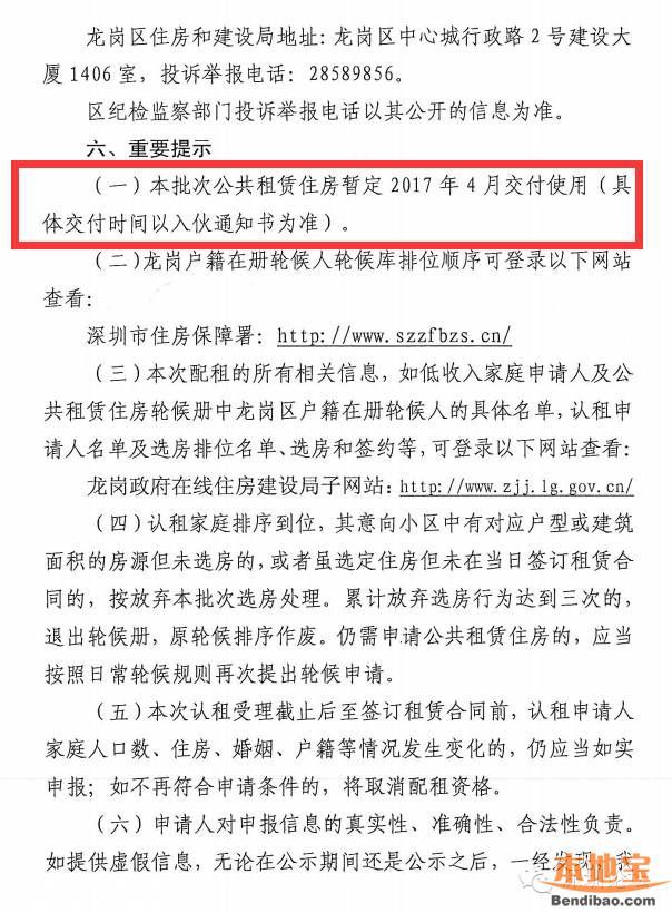 龍崗戶(hù)籍公租房配租公告 1611套房等你申請(qǐng)