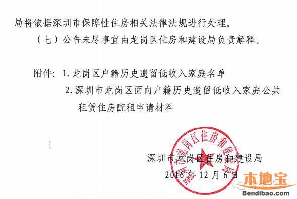 龍崗戶(hù)籍公租房配租公告 1611套房等你申請(qǐng)