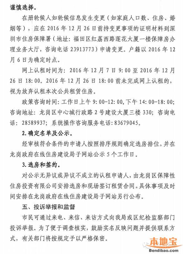 龍崗戶(hù)籍公租房配租公告 1611套房等你申請(qǐng)