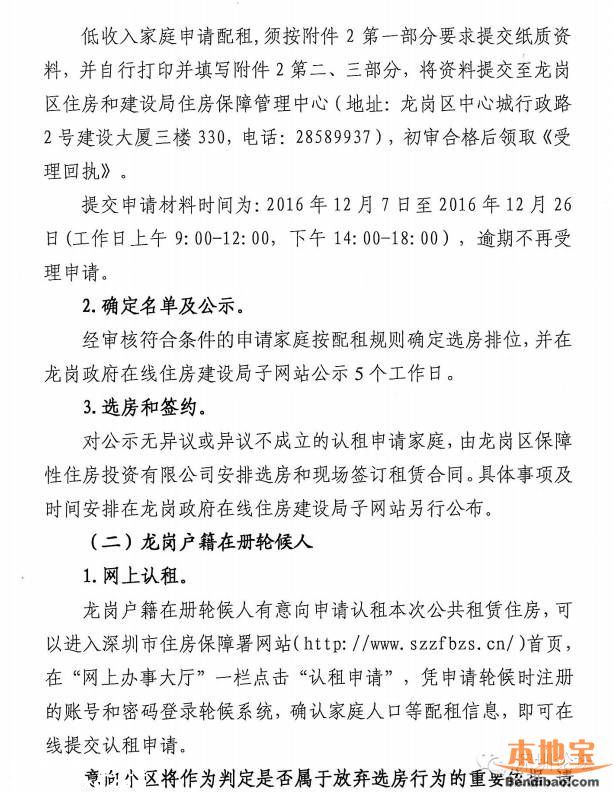 龍崗戶(hù)籍公租房配租公告 1611套房等你申請(qǐng)