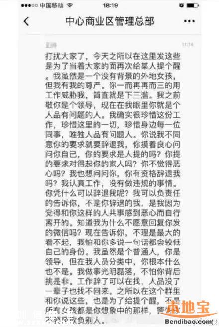 民生銀行主管性騷擾女職員 聊天記錄曝光