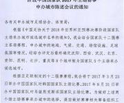 足協(xié)一次性選定12強賽剩余2主場 8大城市進候選