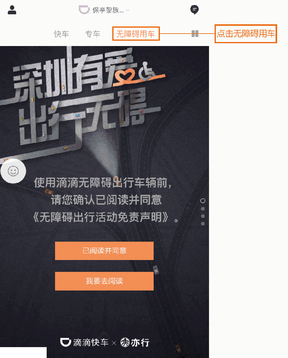 深圳可預(yù)約無障礙車輛 試運行期間免費使用