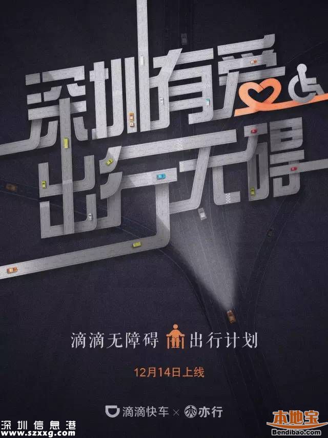 深圳可預(yù)約無障礙車輛 試運行期間免費使用