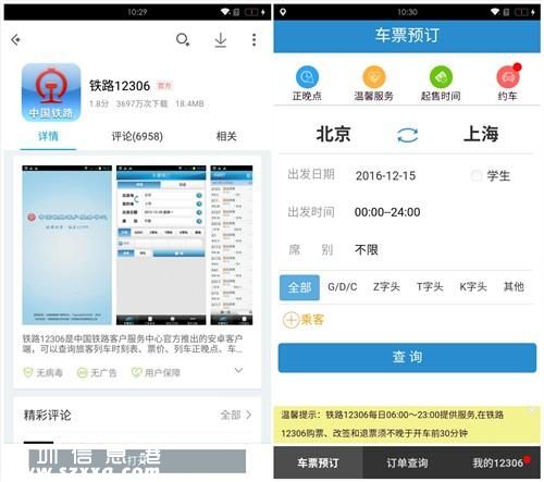 春運(yùn)火車票15日開售 應(yīng)用寶測評(píng)各大搶票神器