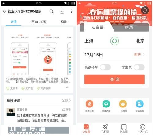 春運(yùn)火車票15日開售 應(yīng)用寶測評(píng)各大搶票神器