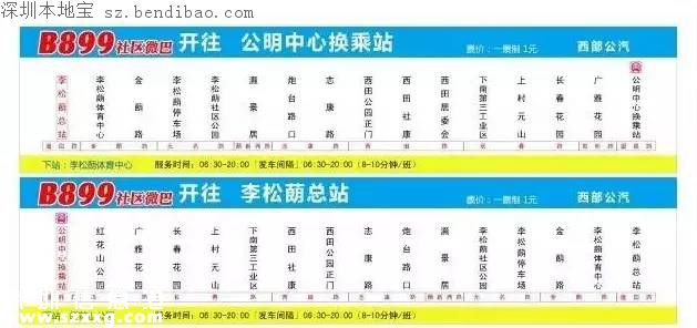光明將再開通4條微巴線路 目前已開通5條微巴