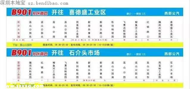 光明將再開通4條微巴線路 目前已開通5條微巴