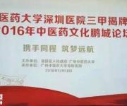 福田首家公立三甲醫(yī)院掛牌 廣州中醫(yī)藥大學(xué)深圳醫(yī)院