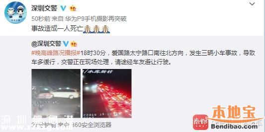 深圳公交車失控沖向人群 致1人死亡4車受損