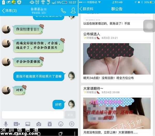 女大學(xué)生10G裸條泄露！借貸寶：錢不要了