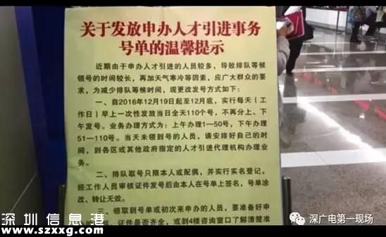記者暗訪揭深圳申戶難3大秘密：要想拿號必通宵排隊