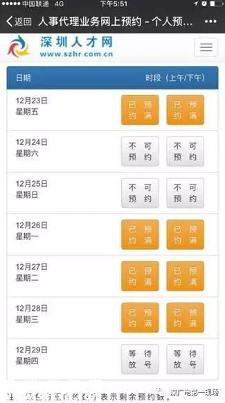 記者暗訪揭深圳申戶難3大秘密：要想拿號必通宵排隊