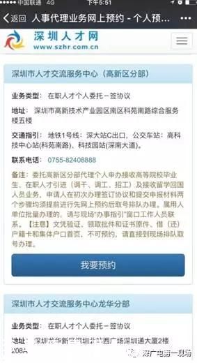 記者暗訪揭<a href=http://www.hnyueyi.com.cn/shenzhen/ target=_blank class=infotextkey>深圳</a>申戶難3大秘密：要想拿號必通宵排隊