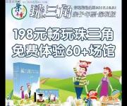2017珠三角親子年票深圳版首發(fā) 玩遍60個場館僅198元