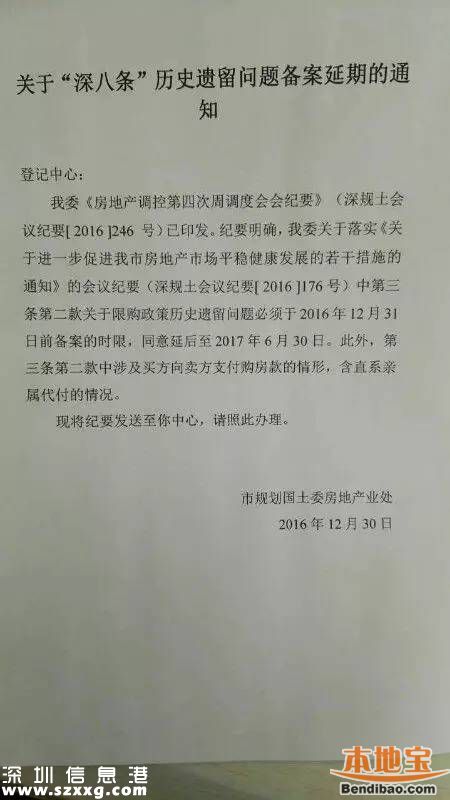 深圳樓市深八條補(bǔ)充說明 有效期延至6月