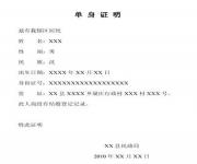 異地辦理單身證明要什么材料？辦理流程是什么？